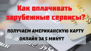 Как получить зарубежную карту онлайн?