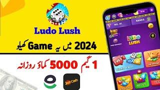 Earn money online Ludo Lush Game | Ludo game se paise kaise kamaye | Ludo Lush Game