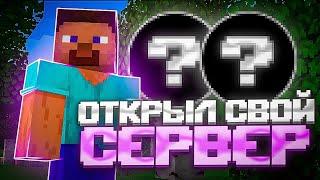 ОТКРЫЛ СВОЙ ГРИФЕРСКИЙ СЕРВЕР | SLIMEWORLD | ВЫДАЮ ДОНАТЫ