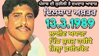 ਪੰਜਾਬ ਦੀ ਸੁਰੀਲੀ ਤੇ ਦਮਦਾਰ ਆਵਾਜ਼ Dilshad Akhtar Live 1989 । ਫੁੱਲ ਅਖਾੜਾ ਪਿੰਡ ਬੁਰਜ ਹਰੀ ਕੇ ਜਿਲ੍ਹਾ ਫਰੀਦਕੋਟ