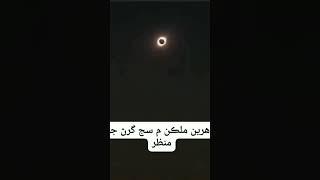 soloreclipse