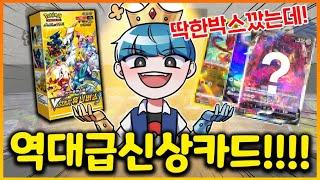 현재 인기폭발 포켓몬 신상카드!! Vstar 유니버스 겨우 구해서 까봤습니다 ㄷㄷ;;  역대급 카드 실화냐!??(포켓몬카드)