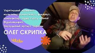 Звернення Олега Скрипки до учнів Пісочинської школи мистецтв "АРТ НОВА"