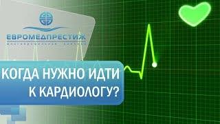 Профилактика болезней сердца.  В чем необходимость профилактики болезней сердца. Евромедпрестиж