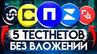 Зарабатываем первые $500 на Крипте с Тестнетов БЕЗ вложений! Идеально для Новичка!