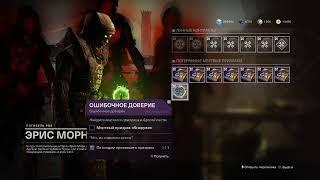 Destiny 2 как выполнить контракт отголоски великой катастрофы