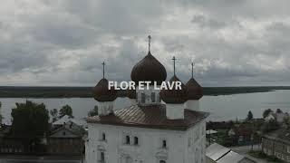 Flor et Lavr Kargopol