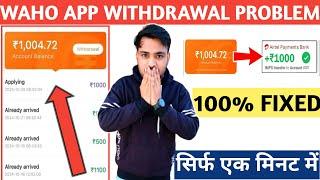 Waho App Withdrawal Problem | Waho App Me Withdrawal Applying Problem | Waho Withdrawal Problem