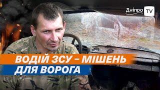  «Ти мішень, коли їдеш на «нуль» забирати бійців», - водій 128 бригади ТрО