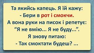 Кобіта яка не хотіла смоктати ! Добірка Анекдотів Українською! Епізод #15