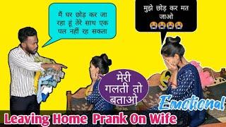 LEAVING HOME  HOME PRANK ON WIFE || GONE EMOTIONAL || Pyare k Prank