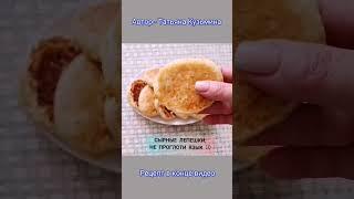 Не проглоти язык!  Пышные сырники. Ооооочень вкусно!