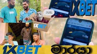 1xbet මාරයා 