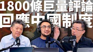 读评论！回应“E44自由派破防时代...”关于中国制度成功与否的若干评论