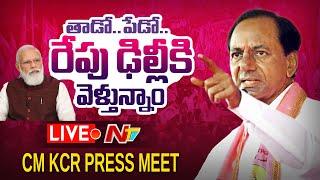 CM KCR LIVE | CM KCR Press Meet from Telangana Bhavan Live | Ntv Live