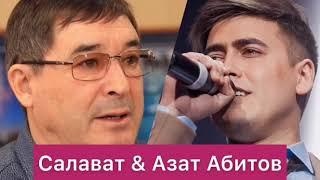 Салават & Азат Абитов: Кем кемне гафу итәр?!