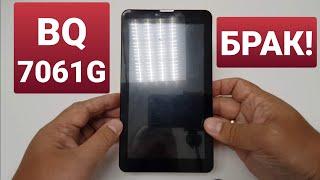 BQ 7061G REV 1.0 swollen battery, broken case / вздулся аккумулятор, выломан корпус