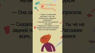 Расскажи все мы тоже посмеёмся. #Shorts #Шортс #Анекдоты #Приколы