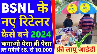 BSNL Retailer Kaise Bane 2024 BSNL Lapu Sim Kaise Banaye 2024 How To Become BSNL New Retailer 2024