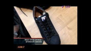 В Сочи арестована нелегальная партия обуви