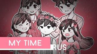 [rus] oliviman - my time [bo en cover]