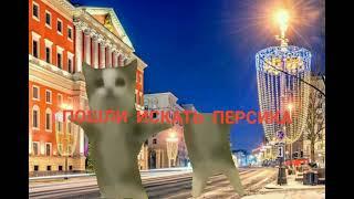 POV: Фростик и рудик ищят персика (2часть)