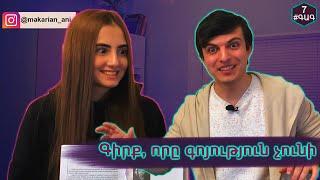 Գիրք, որը գոյություն չունի | Անի Մակարյան Ani Makaryan | #GAG / #ԳԱԳ 7