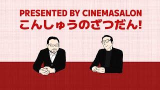 【雑談】映画と著作権について！その他質問！ #122