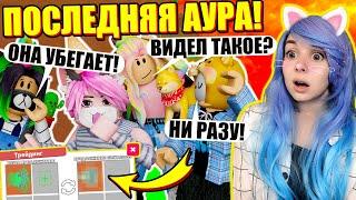 ПОЛУЧИЛА ПОСЛЕДНЮЮ АУРУ! ОБНОВЛЕНИЕ В РЕЙДЖ РАННЕРЕ! Roblox Rage Runner