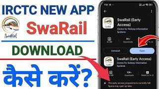 swarail app download kaise kare | swarail app download nahi ho raha hai |swarail app download mobile