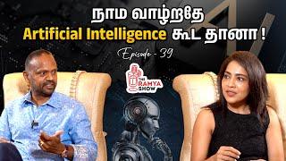 Ep 39: AI ஓட நோக்கம் இதானா? ChatGPT வந்ததால சிந்திக்குற திறன் குறைஞ்சிருச்சா? | StayTuned with Ramya