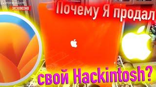 ПОЧЕМУ Я ПРОДАЛ СВОЙ HACKINTOSH?! - ALEXEY BORONENKOV | 4K