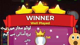 Best Tricks To win ludo star every game