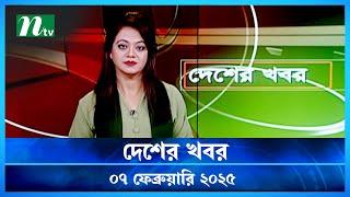 🟢 দেশের খবর | Desher Khobor | 07 February 2025 | NTV News | NTV Latest News Update