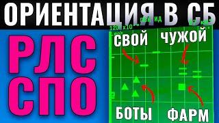 Как распознать контакты на топах в СБ | Гайд по РЛС и СПО | War Thunder