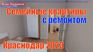 Квартиры в Краснодаре от застройщика - Обзор планировки 3 к квартиры ЖК Самолет