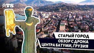 Старый город: обзор с дрона центра Батуми, Грузия