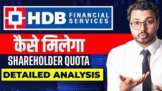 HDB Financial IPO analysis | HDB shareholder | HDFC bank shareholder quota | HDFC IPO | HDB GMP