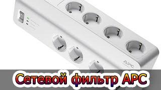 ВЛОГ | APC PM8-RS — лучший сетевой фильтр для ПК?