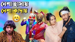 মাতালের জ্বালায় অতিষ্ঠ নেহা!  হাসি কান্না এইডা আবার কেমন পিনিক #itsmerubel