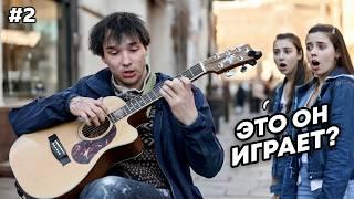 ГИТАРИСТЫ ВИРТУОЗЫ притворились БЕЗДОМНЫМИ и ШОКИРОВАЛИ ВСЕХ ПРАНК Ft Гитара С Нуля