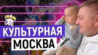 ПЕРВЫЙ ТЕАТР ДЛЯ ВСЕЙ СЕМЬИ / Домик Фанни Белл / Прогулка по Хамовникам