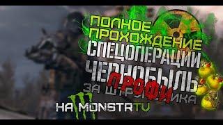 Warface ПОЛНОЕ ПРОХОЖДЕНИЕ ЧЕРНОБЫЛЯ (ПРИПЯТИ) ЗА ШТУРМА! Обзор Пасхалок!