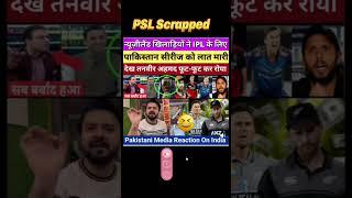 Pakistan Media Crying after Newzealand preferred IPL over PSL || PSL Scrapped #shorts #trending #yt