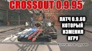 CROSSOUT\КРОССАУТ Топовая сборка (Комбайн, Ланселот,Искра III)