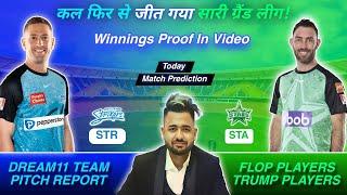 STR vs STA Dream11 Prediction | Dream11 Team Of Today Match | STA vs STR Dream11 Prediction | BBL