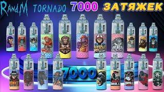 RANDM TORNADO - НА 7000 ЗАТЯЖЕК.