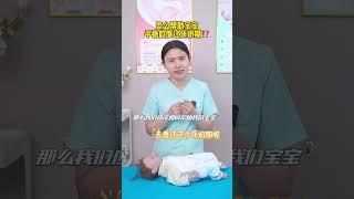 怎么帮助宝宝平稳的度过厌奶期⁉️#新手爸妈必看 #育儿经验分享 #新生儿 #科学育儿 #育婴知识