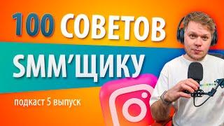 Что такое СММ и как изучить SMM с нуля? Ответы для начинающих SMM менеджеров.