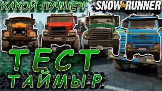 SNOWRUNNER  Испытание вездеходов! Таймыр Грузовик для новичка!